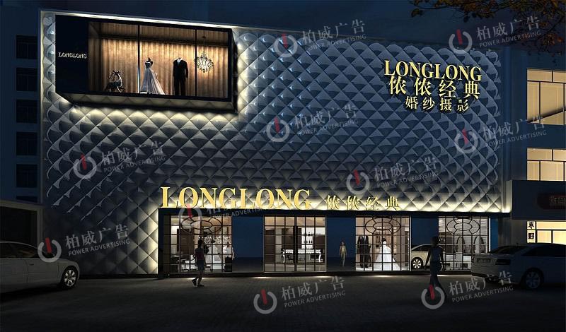 立體字，發(fā)光字，柏威廣告金牌品質(zhì)