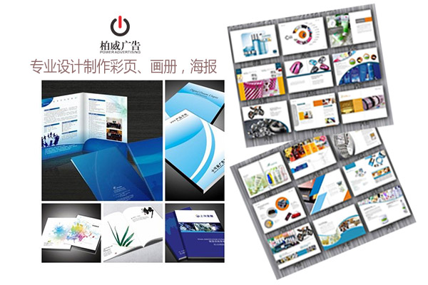 澄城畫冊、彩頁、海報設(shè)計制作