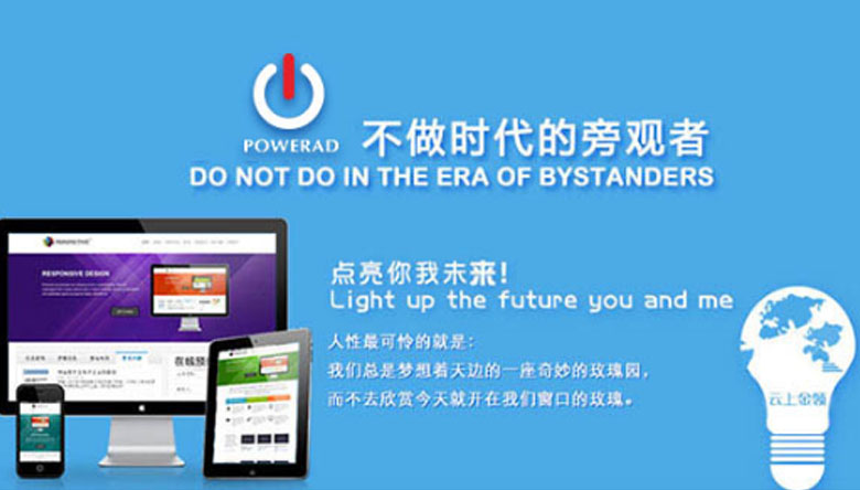 澄城縣網(wǎng)站建設(shè)，柏威廣告很專業(yè)