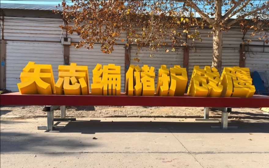 落地宣傳發(fā)光字